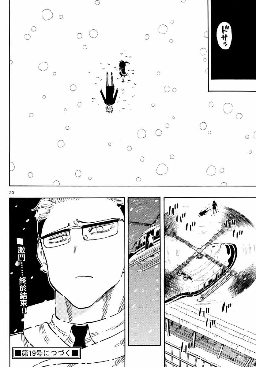 第110话 第20页