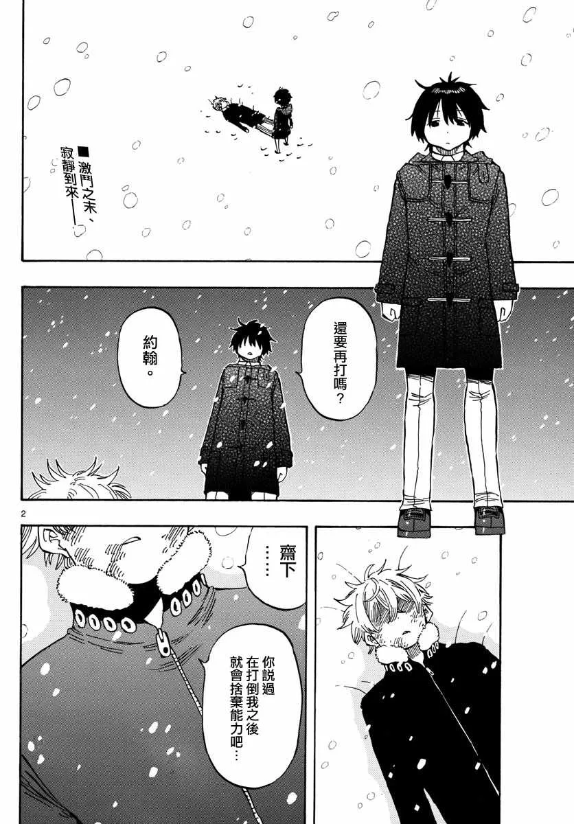 第111话 第2页