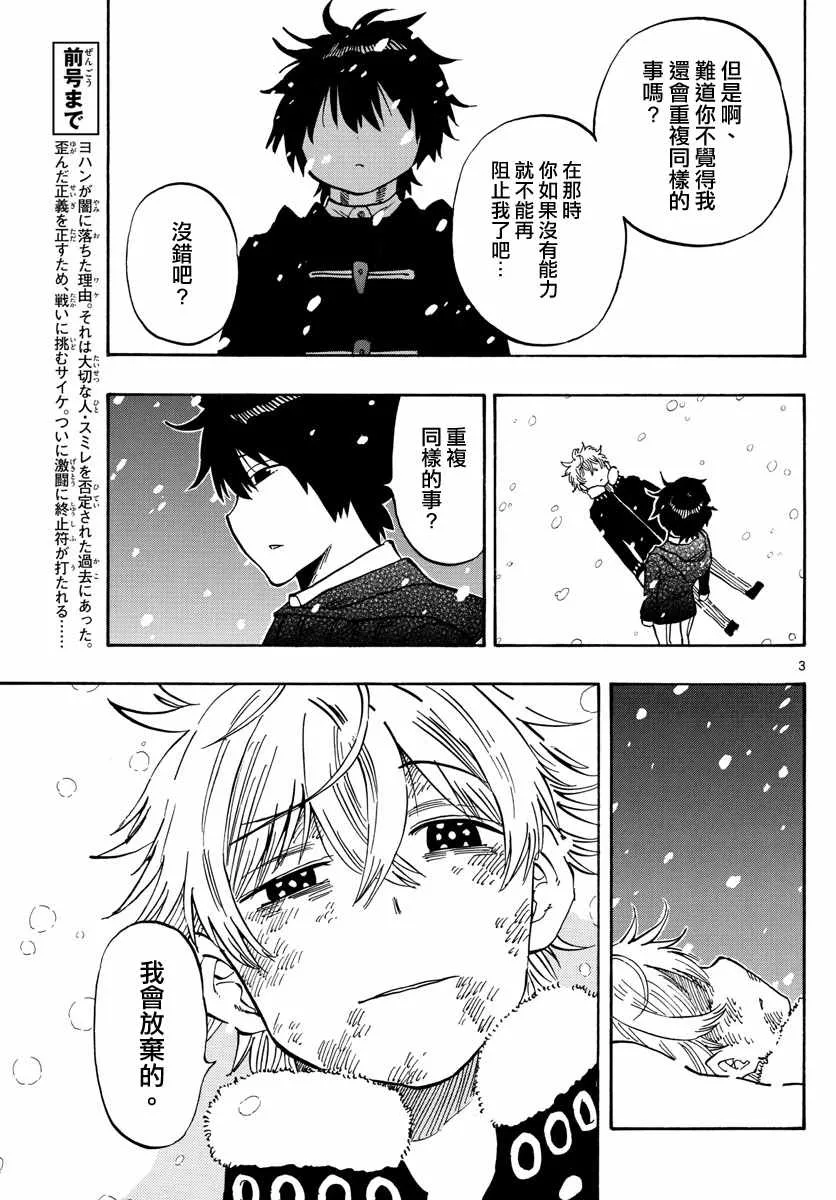 第111话 第3页