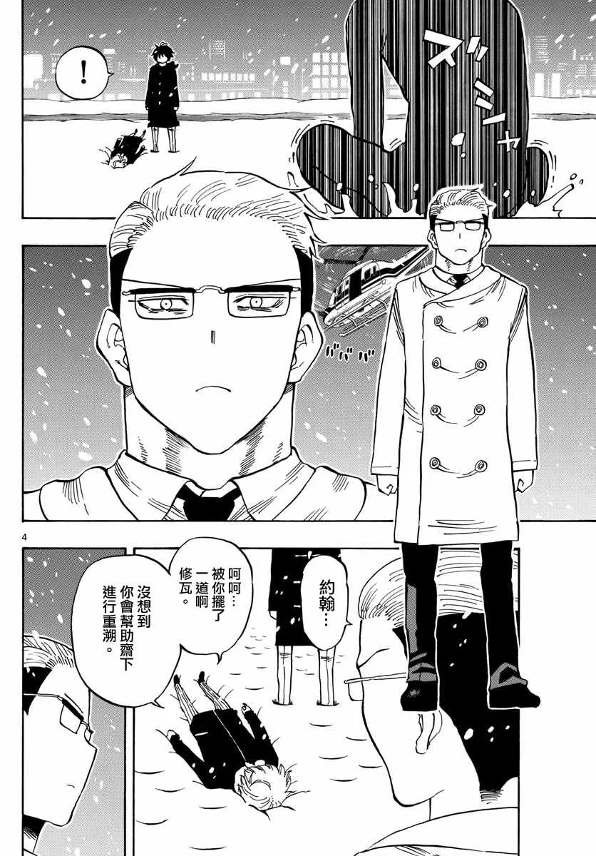 第111话 第4页