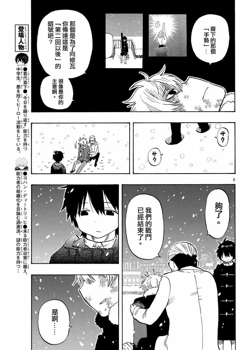 第111话 第5页