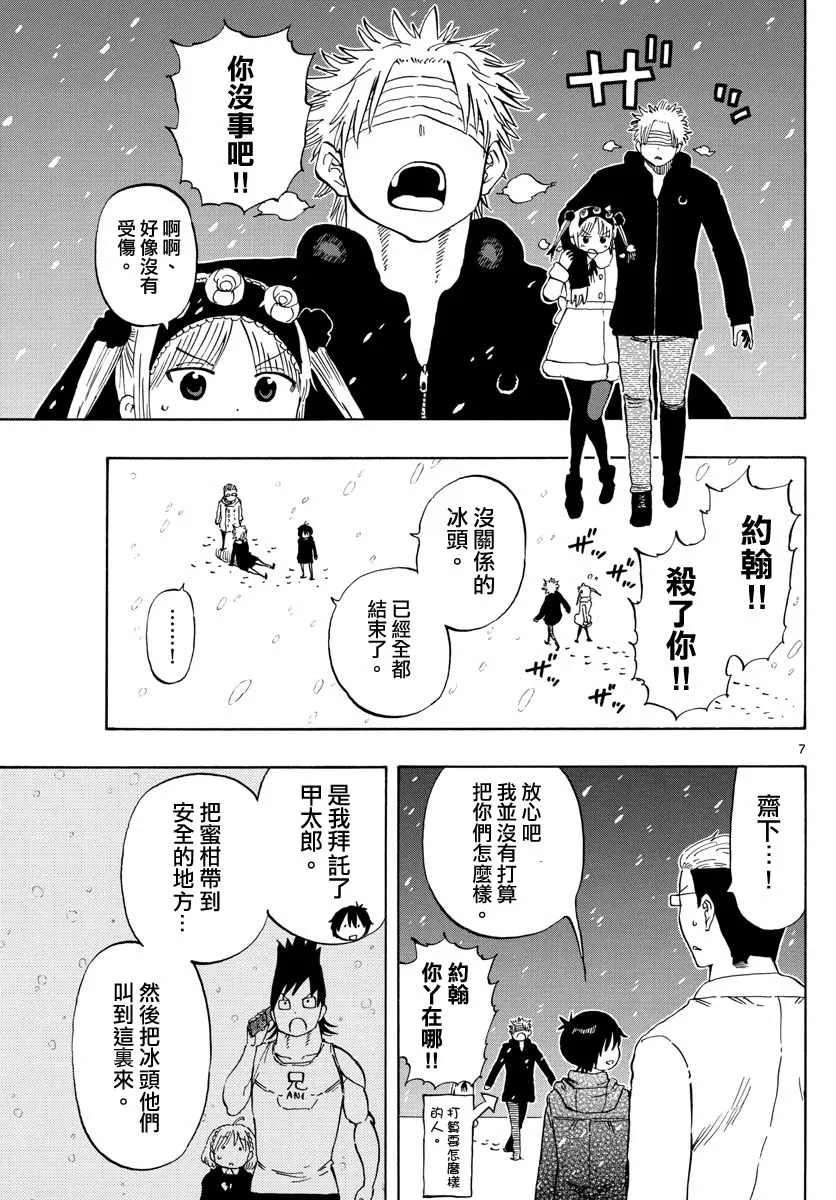 第111话 第7页