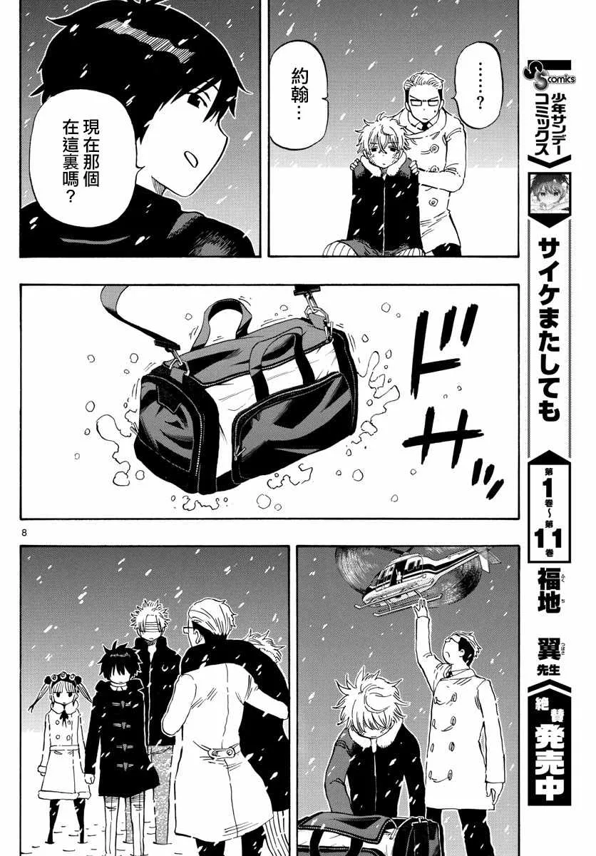 第111话 第8页