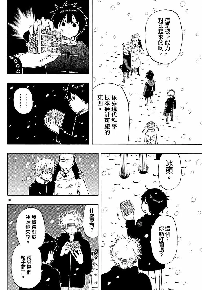 第111话 第10页