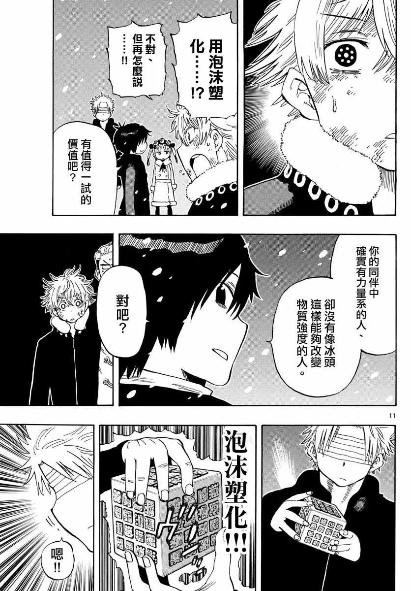 第111话 第11页