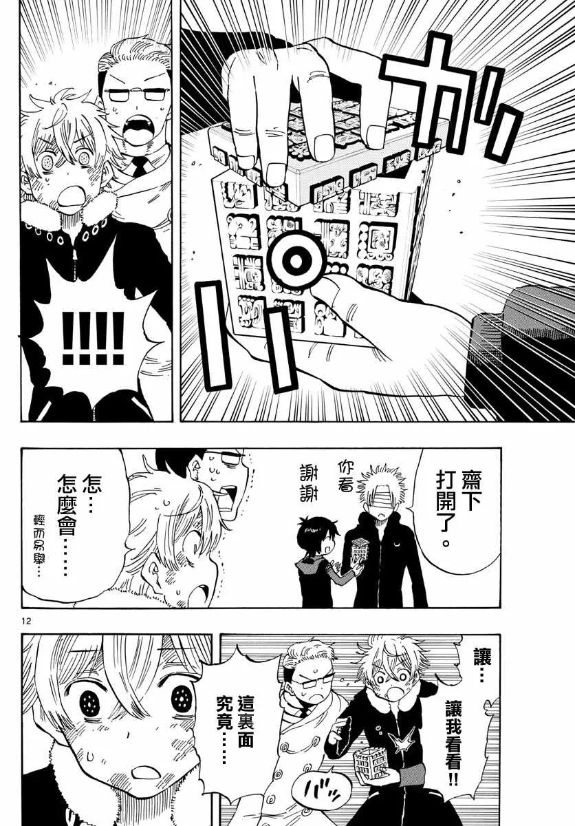 第111话 第12页