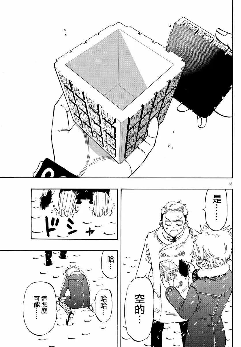 第111话 第13页
