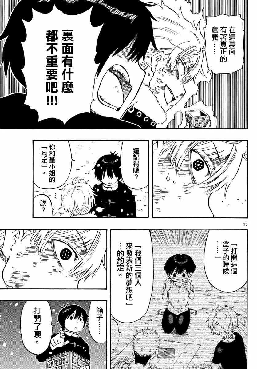 第111话 第15页