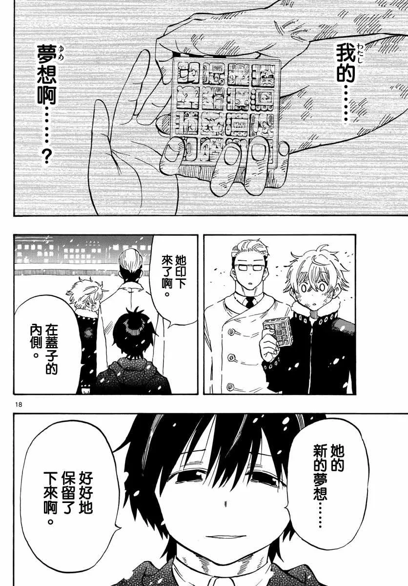 第111话 第18页