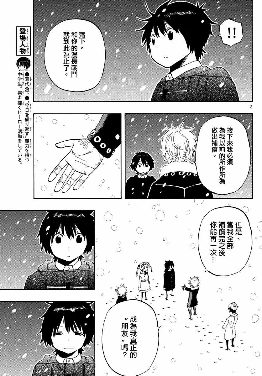 第112话 第3页