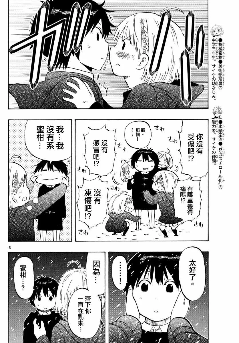 第112话 第6页