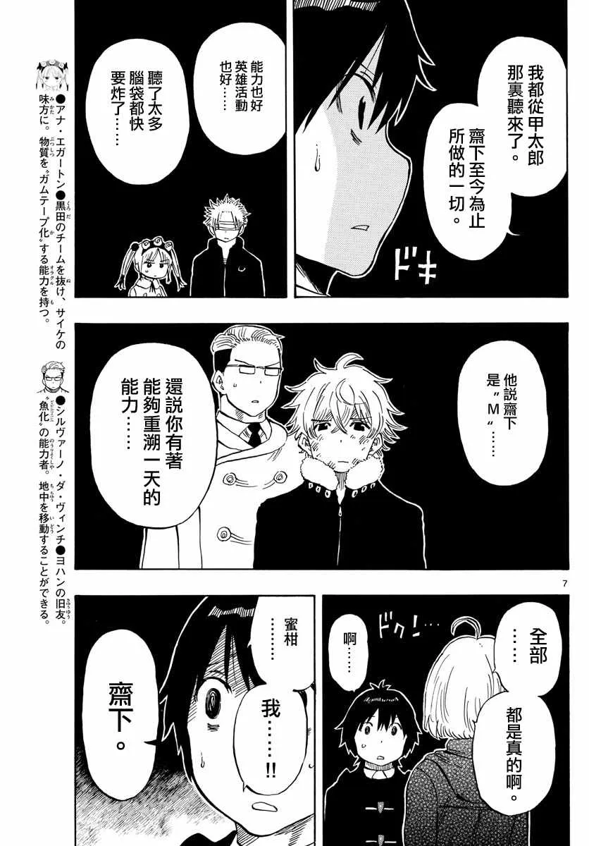 第112话 第7页