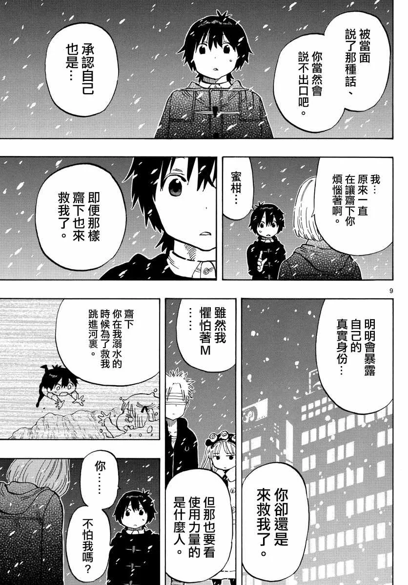第112话 第9页