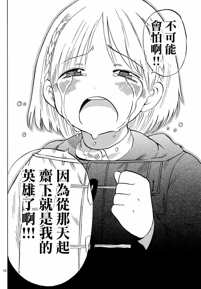 第112话 第10页