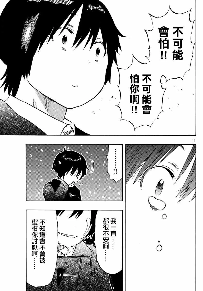 第112话 第11页