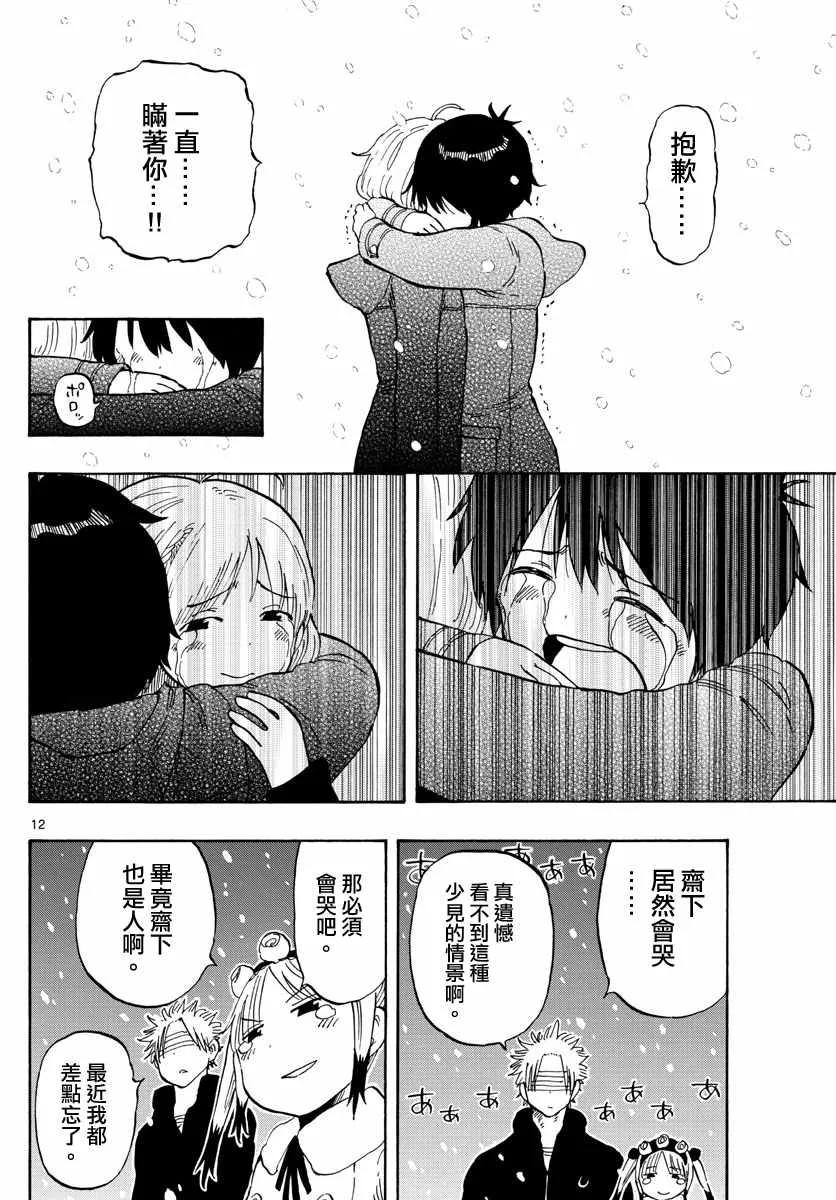 第112话 第12页