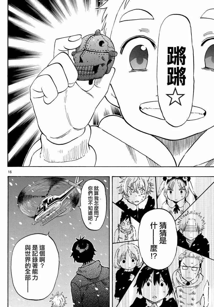 第112话 第16页