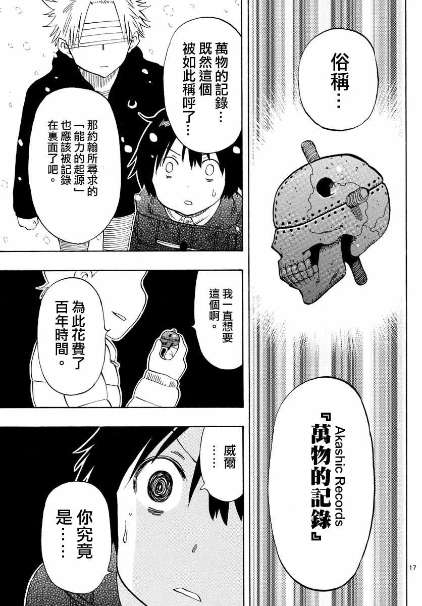 第112话 第17页
