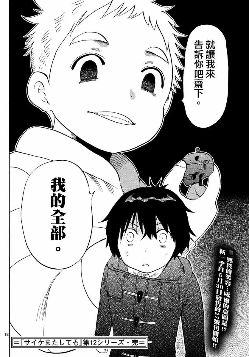 第112话 第18页