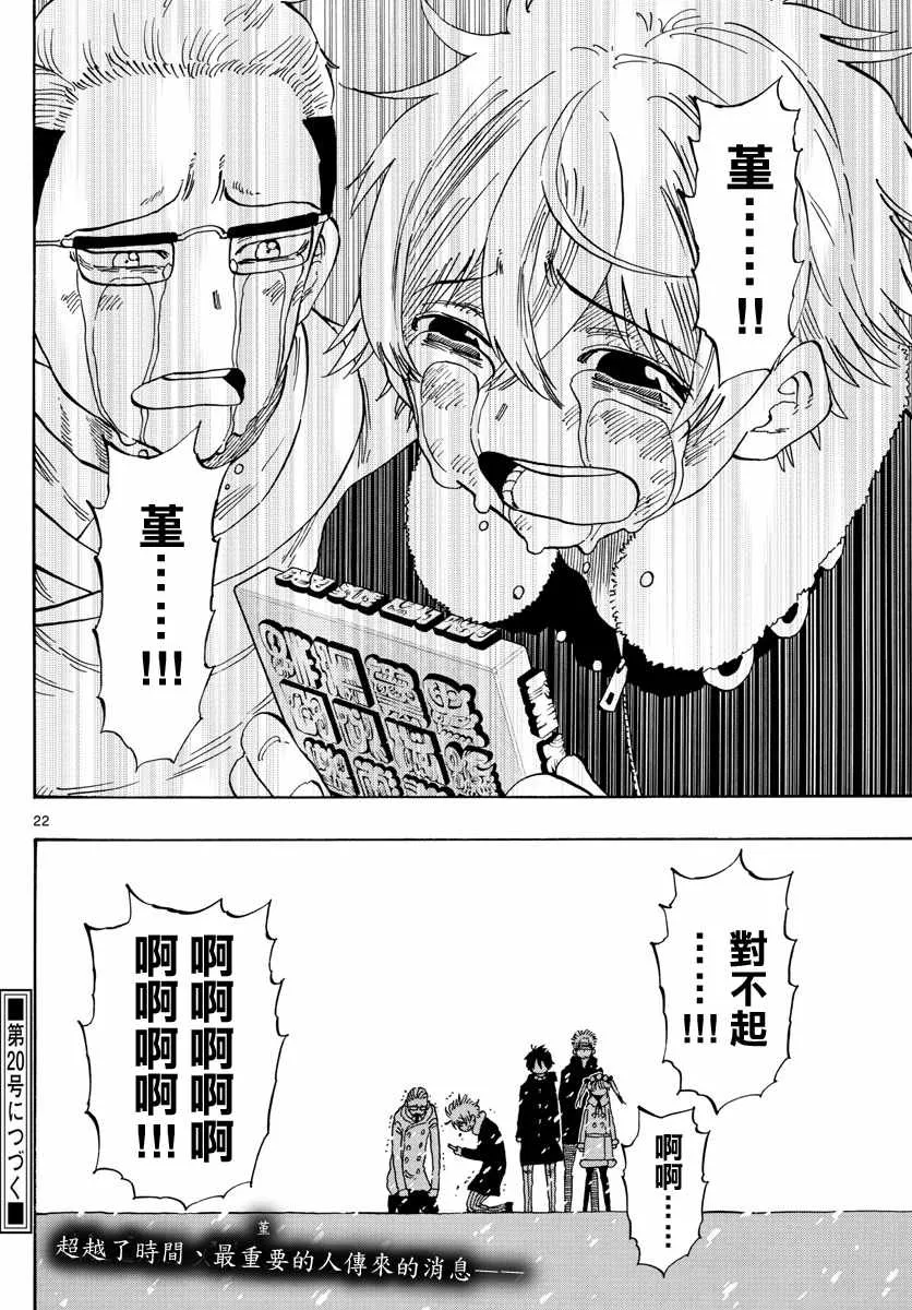 第112话 第21页