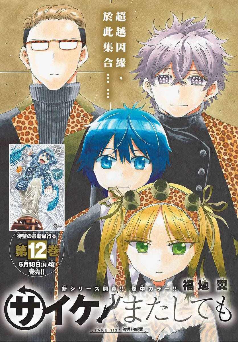 第113话 第1页