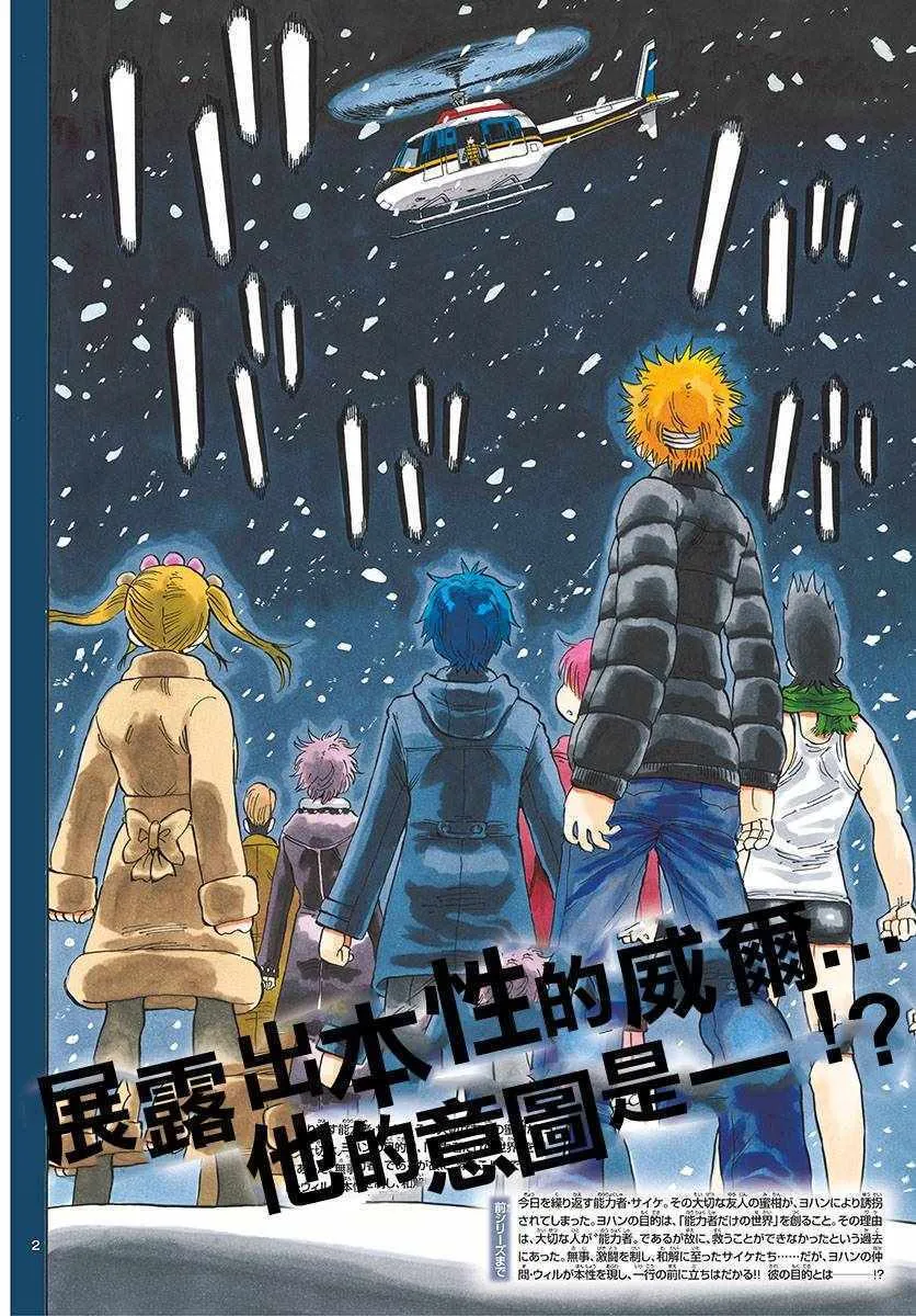 第113话 第2页