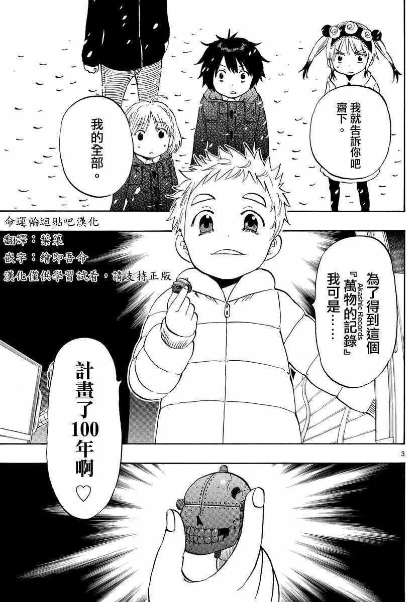 第113话 第3页