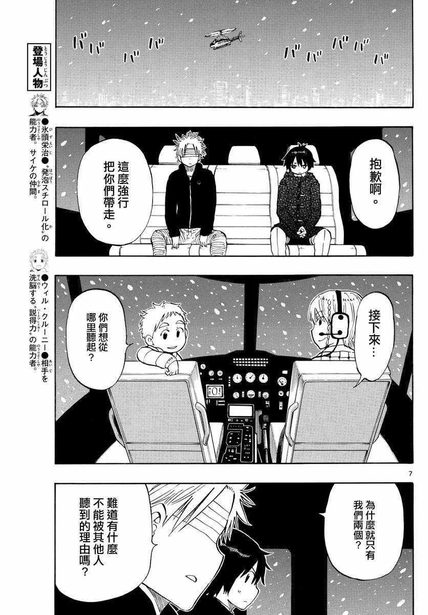 第113话 第7页