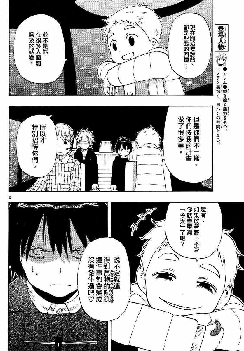 第113话 第8页