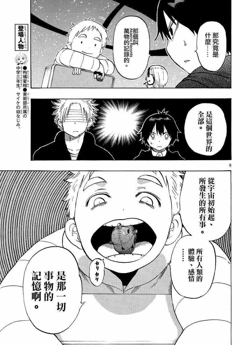 第113话 第9页