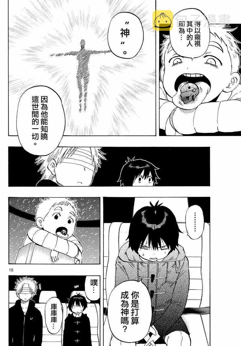 第113话 第10页