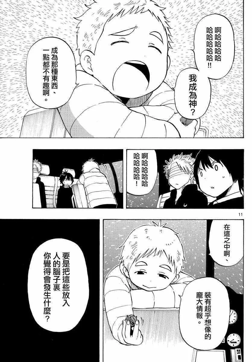 第113话 第11页