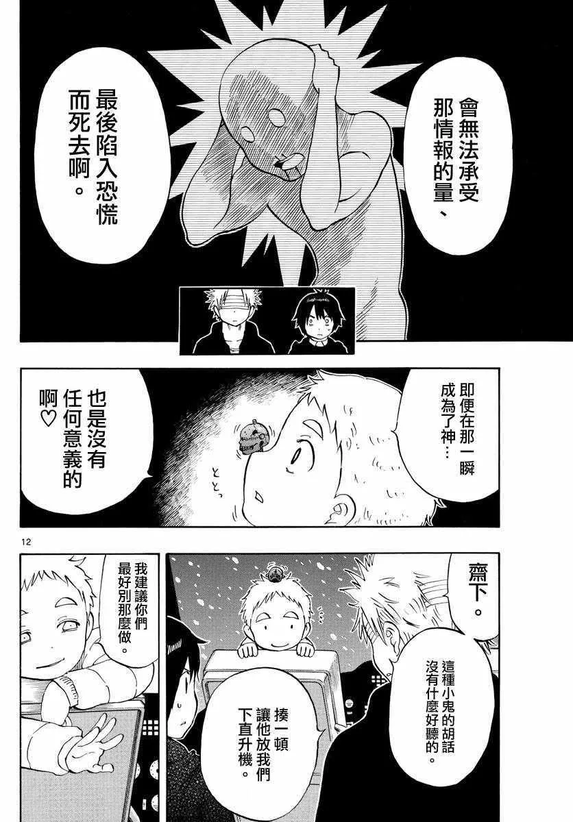 第113话 第12页