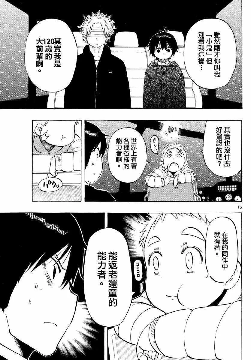 第113话 第15页