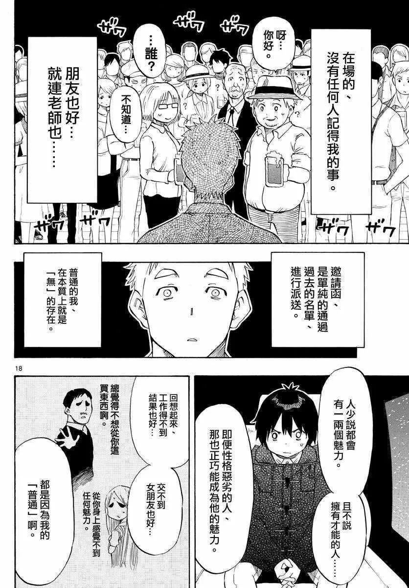 第113话 第18页