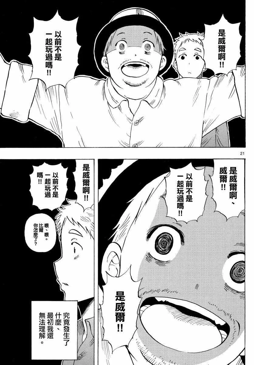 第113话 第21页