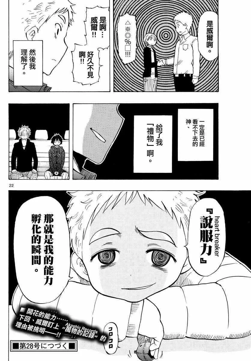 第113话 第22页