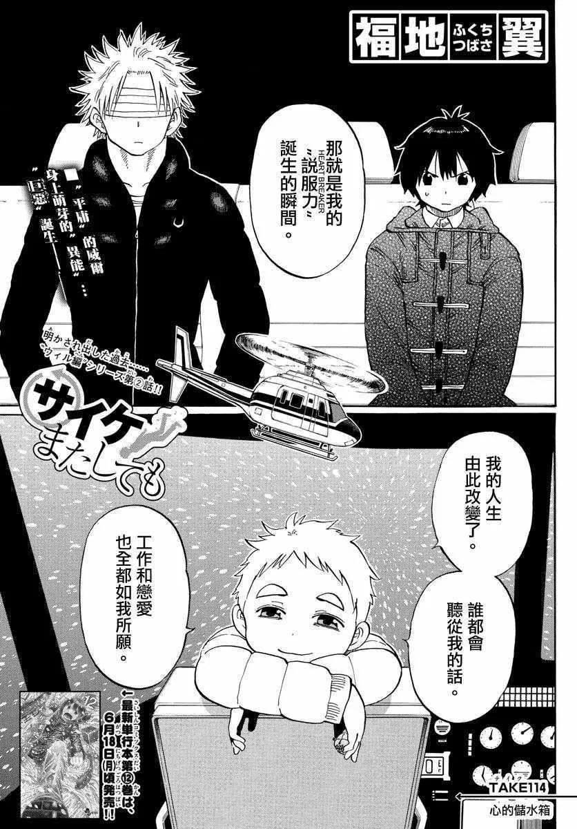 第114话 第1页