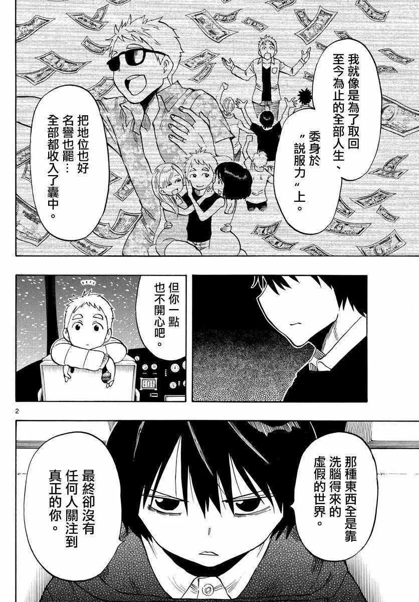 第114话 第2页
