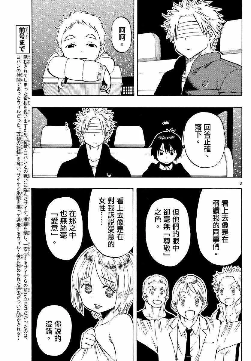 第114话 第3页