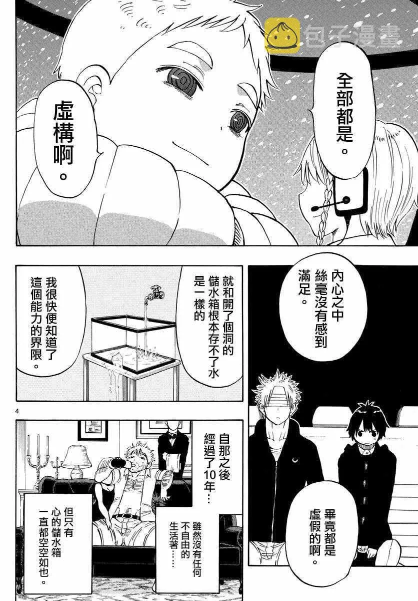 第114话 第4页