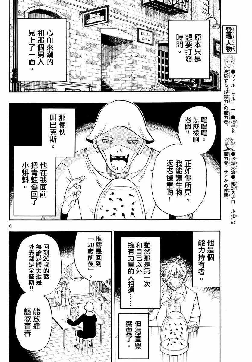 第114话 第6页