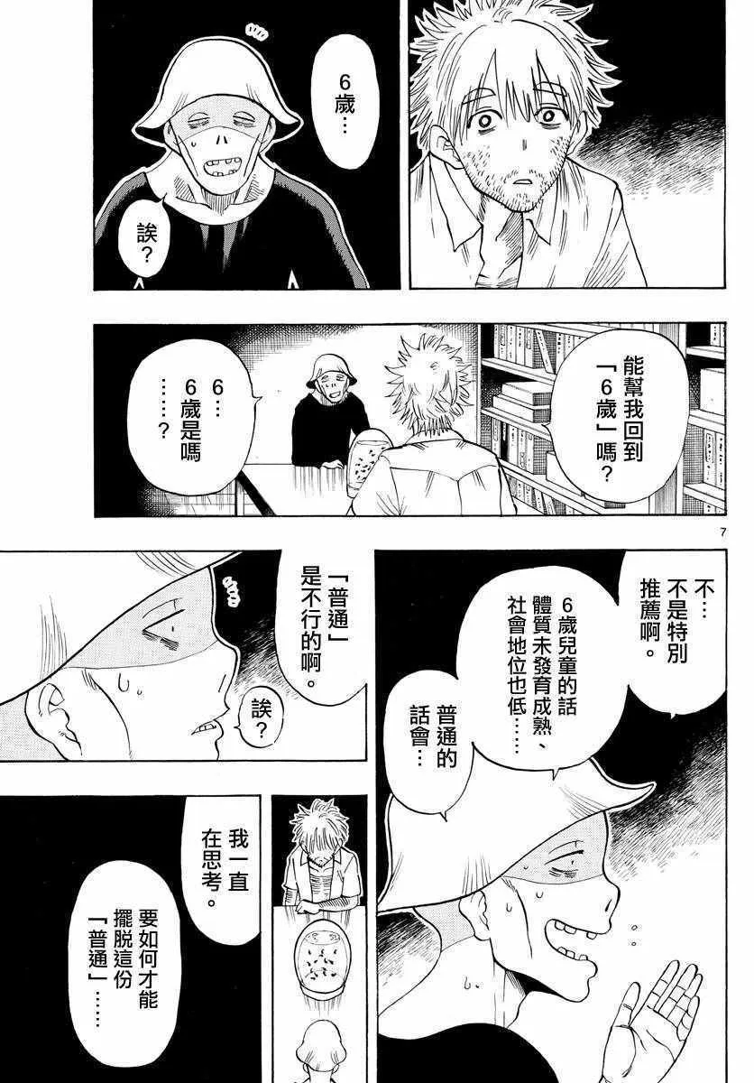 第114话 第7页
