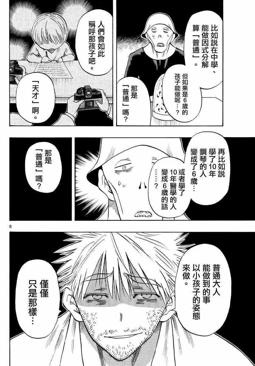 第114话 第8页