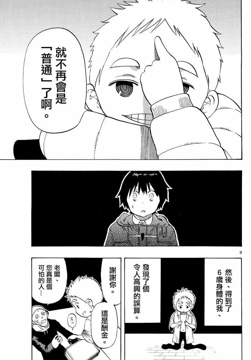第114话 第9页