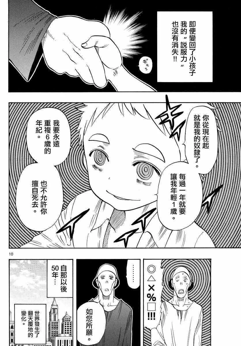 第114话 第10页