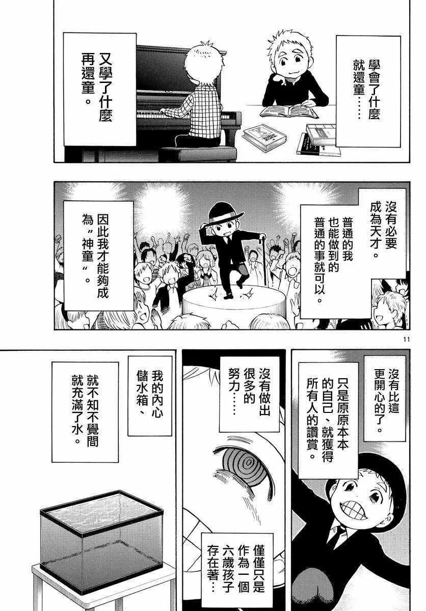 第114话 第11页