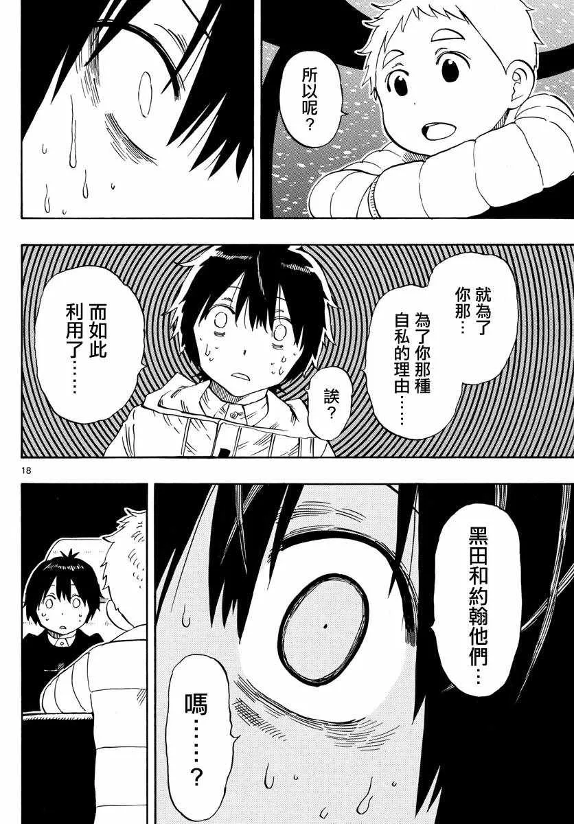 第114话 第18页