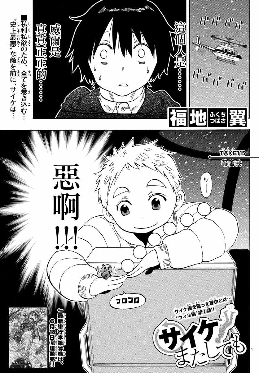 第115话 第1页