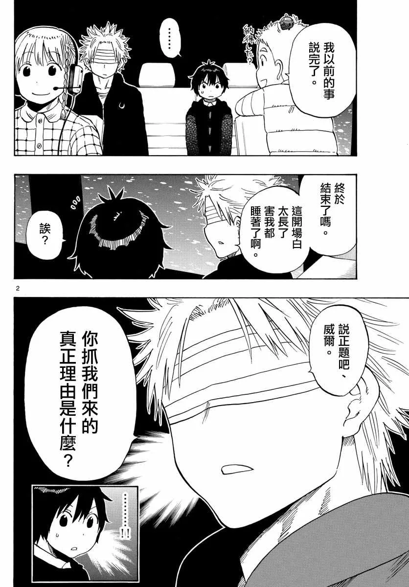 第115话 第2页